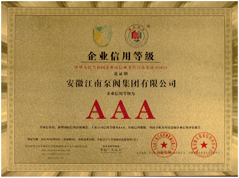 3A企業(yè)信用等級(jí)